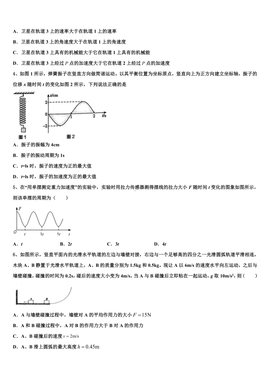 2023届北京市中国人民人大附属中学高中毕业生第二次复习统一检测试题物理试题.doc_第2页