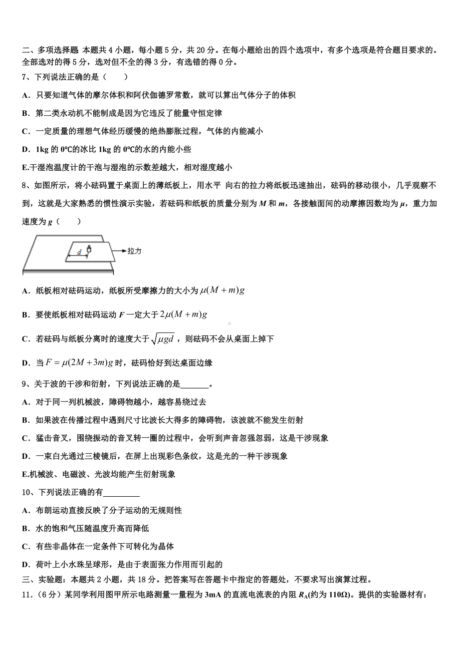 2023届北京市中国人民人大附属中学高中毕业生第二次复习统一检测试题物理试题.doc_第3页