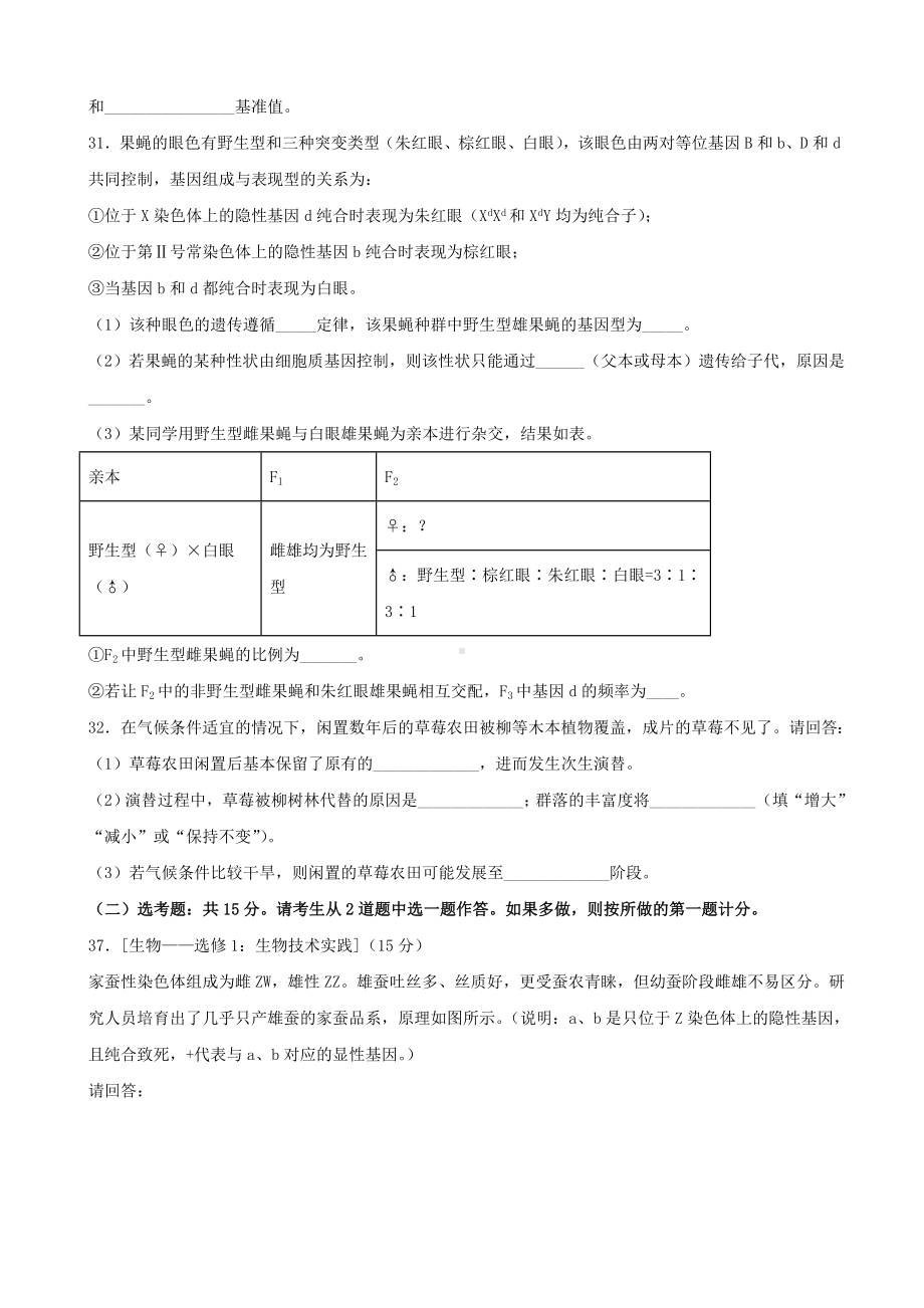 2021届全国卷Ⅰ高考压轴卷-生物(解析版).doc_第3页