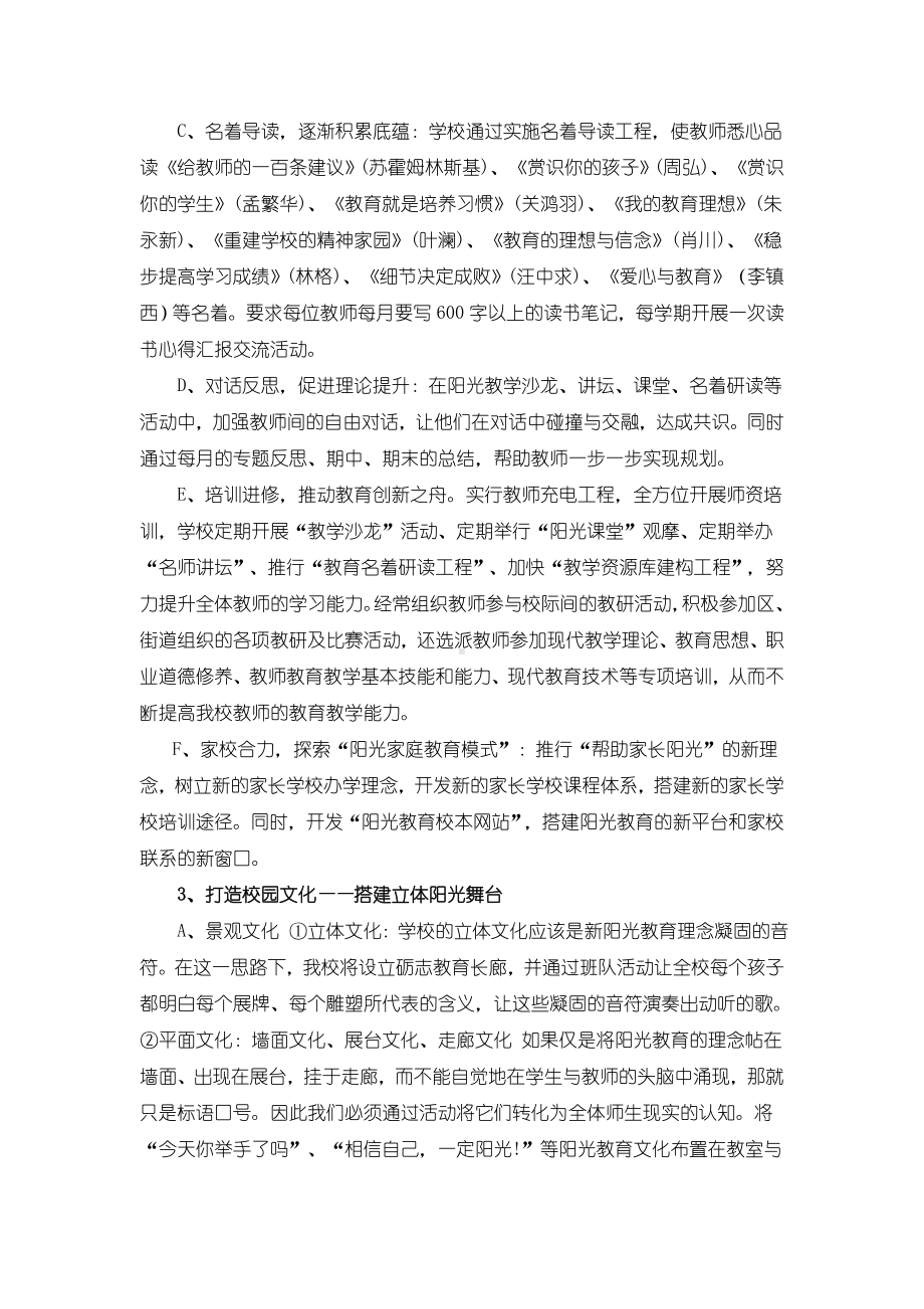 123学校“阳光教育”实施方案(总方案).doc_第2页