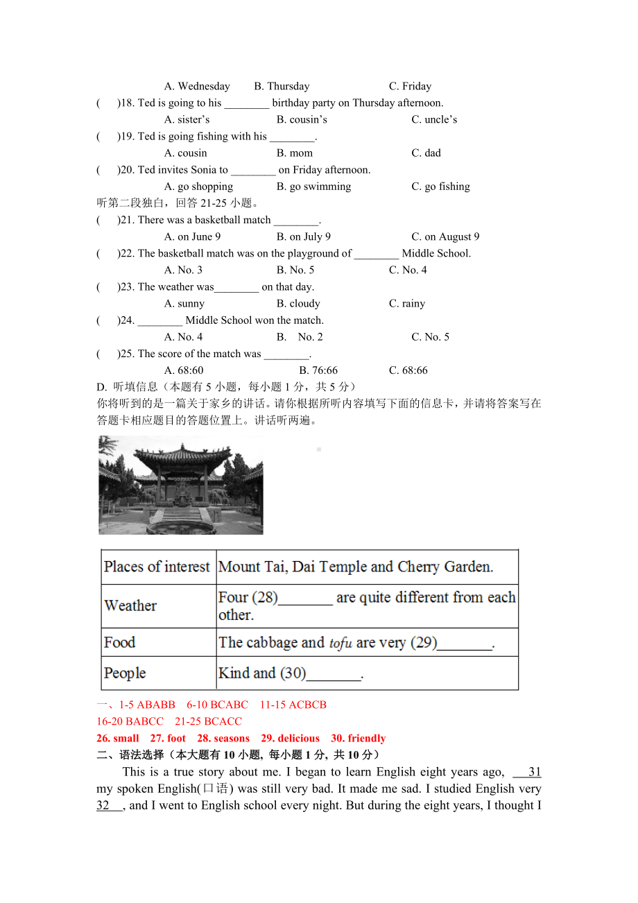 2021八年级上月考英语(最新版).doc_第3页