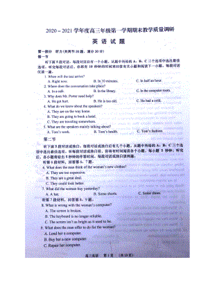 2021届江苏省如皋市高三上学期期末考试英语试题(扫描版).docx