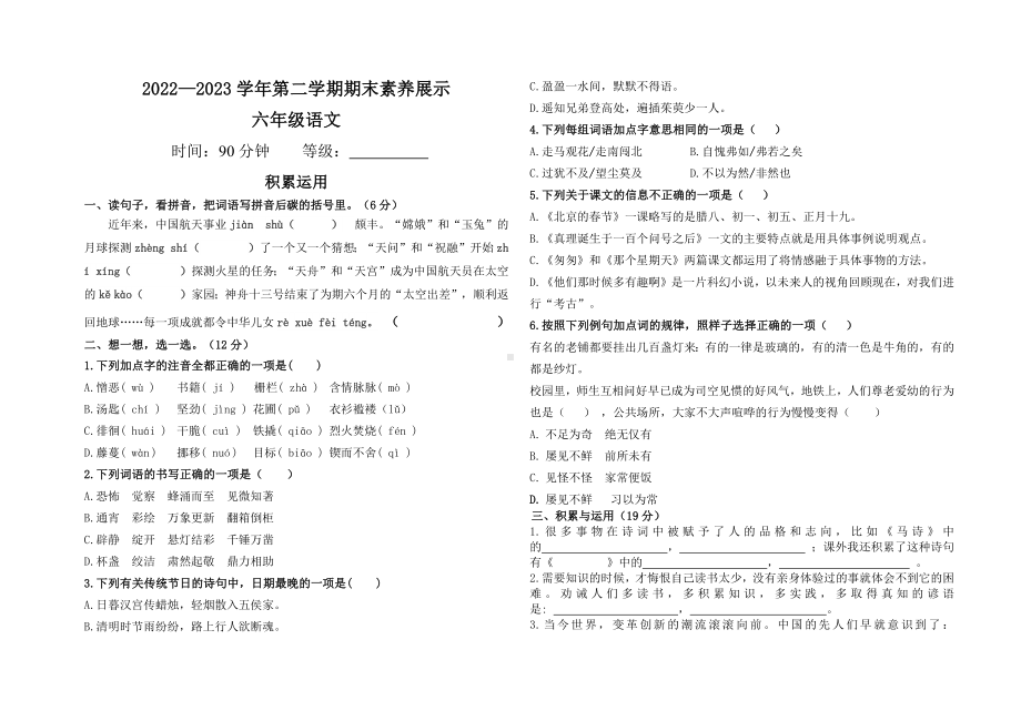 （部）统编版六年级下册《语文》期中展示题 （有答案）.docx_第1页