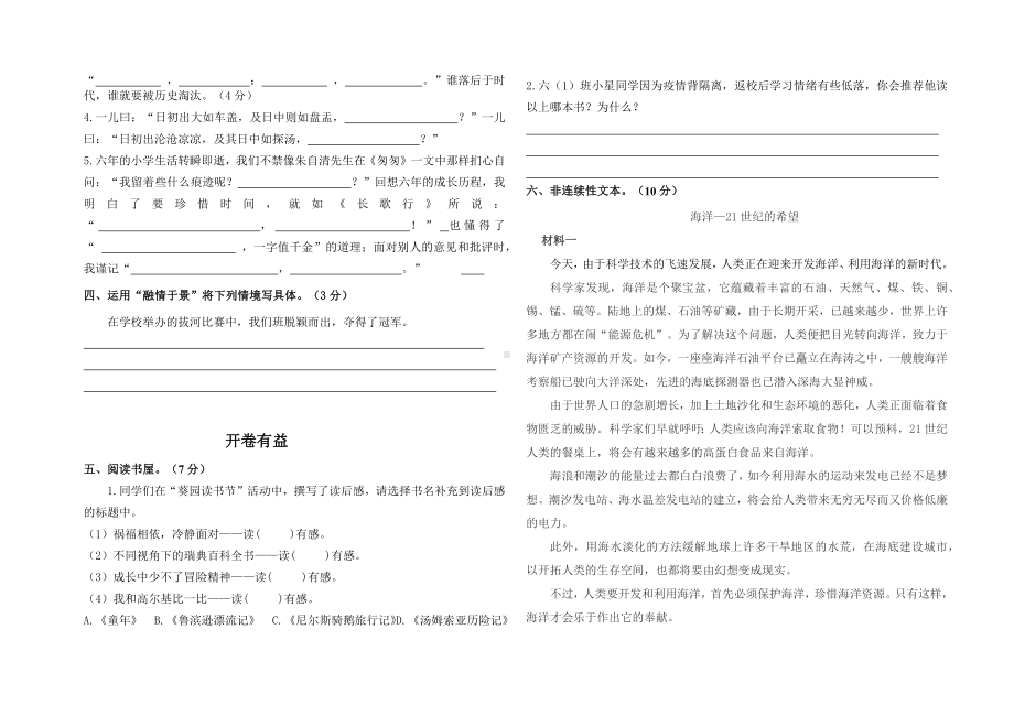 （部）统编版六年级下册《语文》期中展示题 （有答案）.docx_第2页