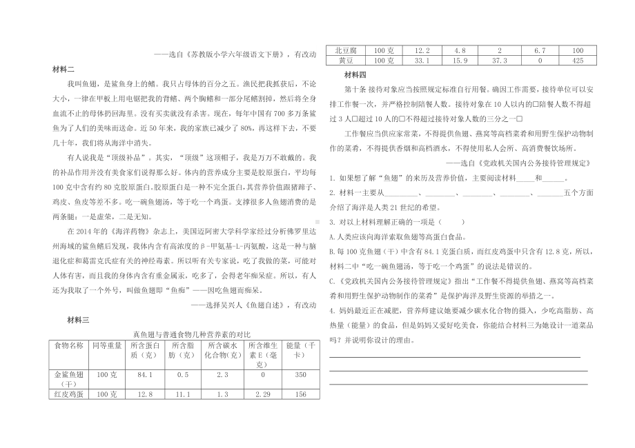 （部）统编版六年级下册《语文》期中展示题 （有答案）.docx_第3页