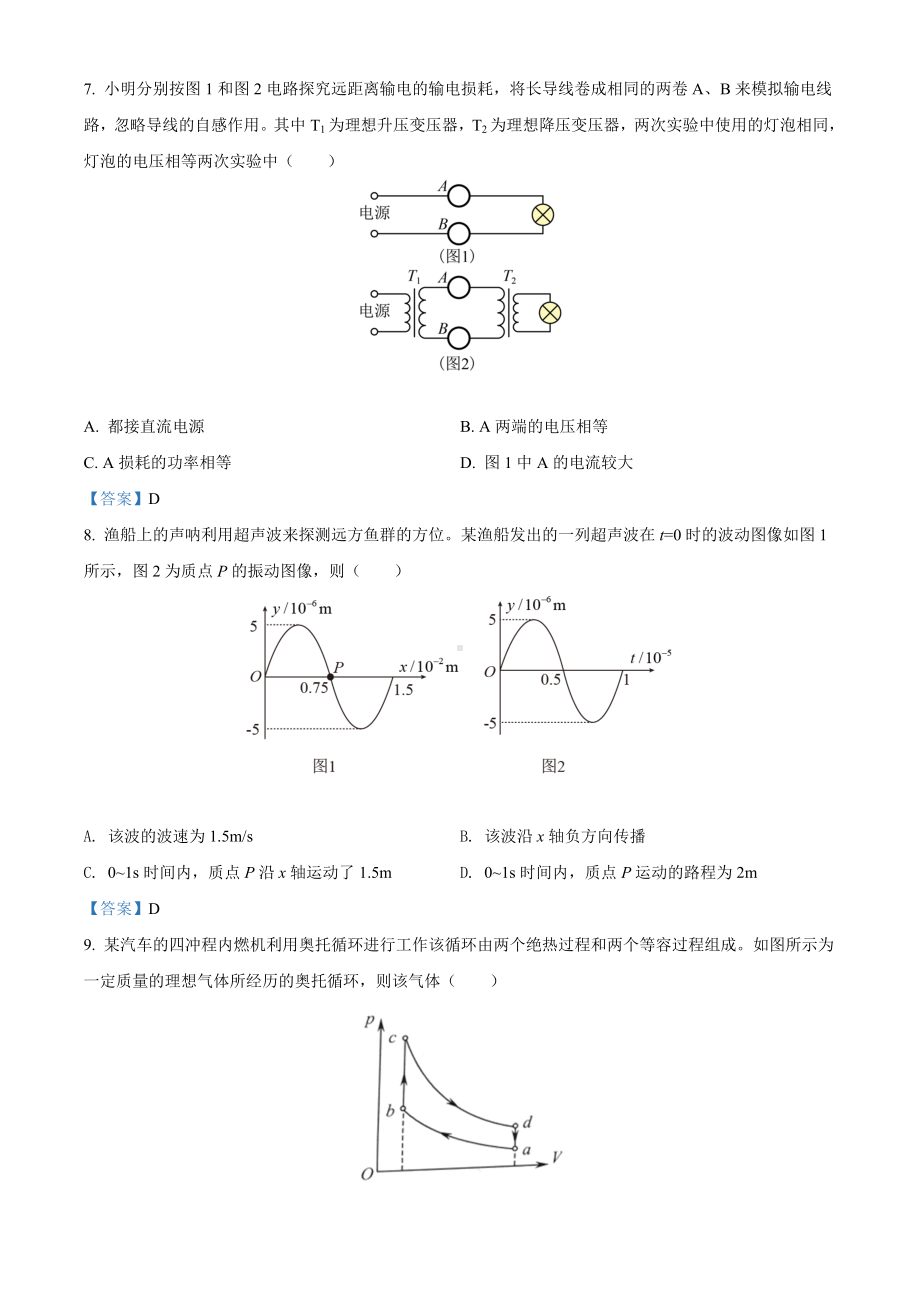 2021年1月新高考适应性考试(八省联考)江苏物理试题及答案.doc_第3页