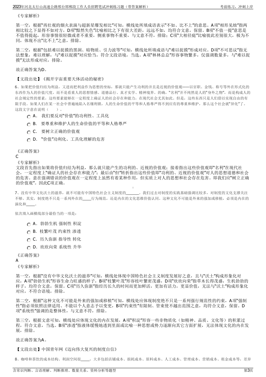 2023年河北太行山高速公路邢台邯郸段工作人员招聘笔试冲刺练习题（带答案解析）.pdf_第3页