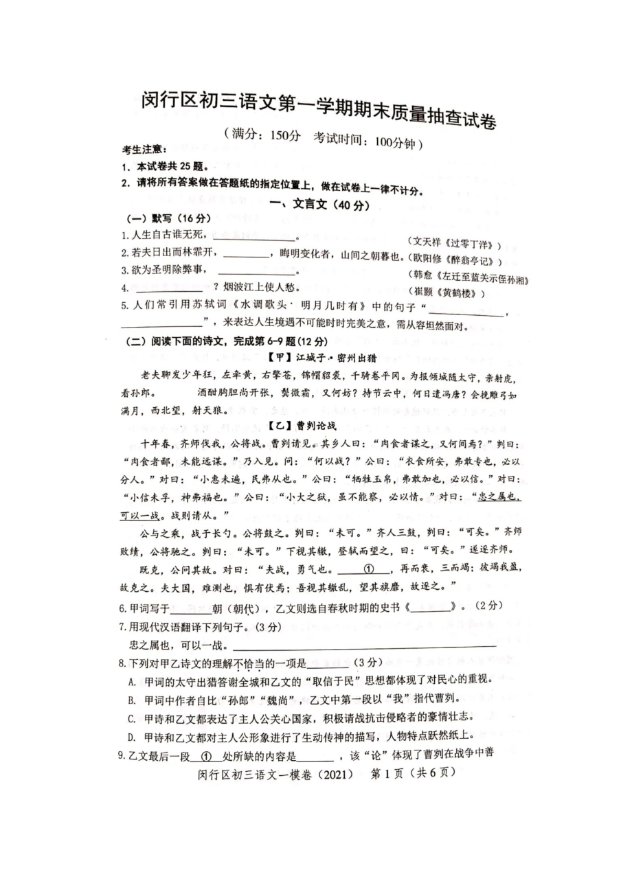 2021年上海市闵行区中考一模语文试卷及答案.doc_第1页