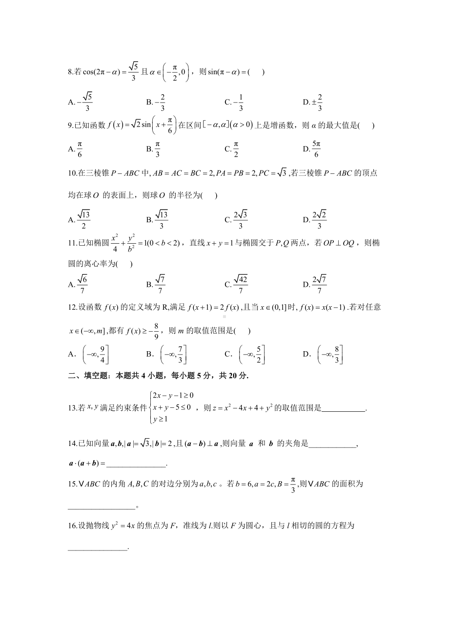 2021届全国高三下学期开学模拟摸底考试(新高考)理科数学试题-含答案.doc_第2页