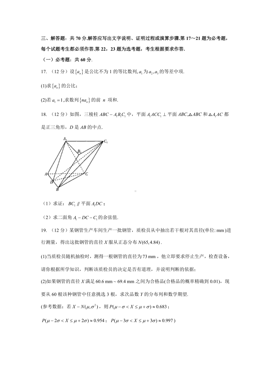 2021届全国高三下学期开学模拟摸底考试(新高考)理科数学试题-含答案.doc_第3页