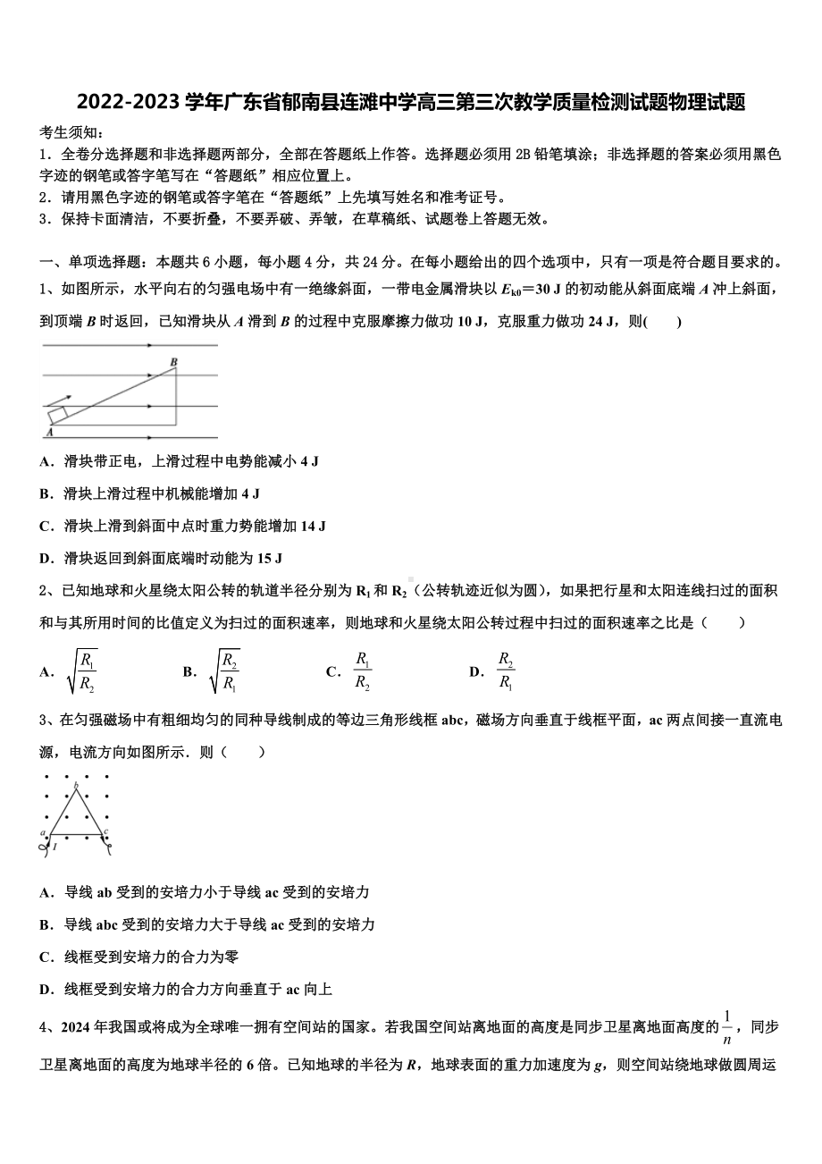 2022-2023学年广东省郁南县连滩中学高三第三次教学质量检测试题物理试题.doc_第1页