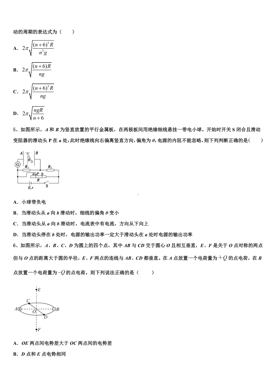 2022-2023学年广东省郁南县连滩中学高三第三次教学质量检测试题物理试题.doc_第2页