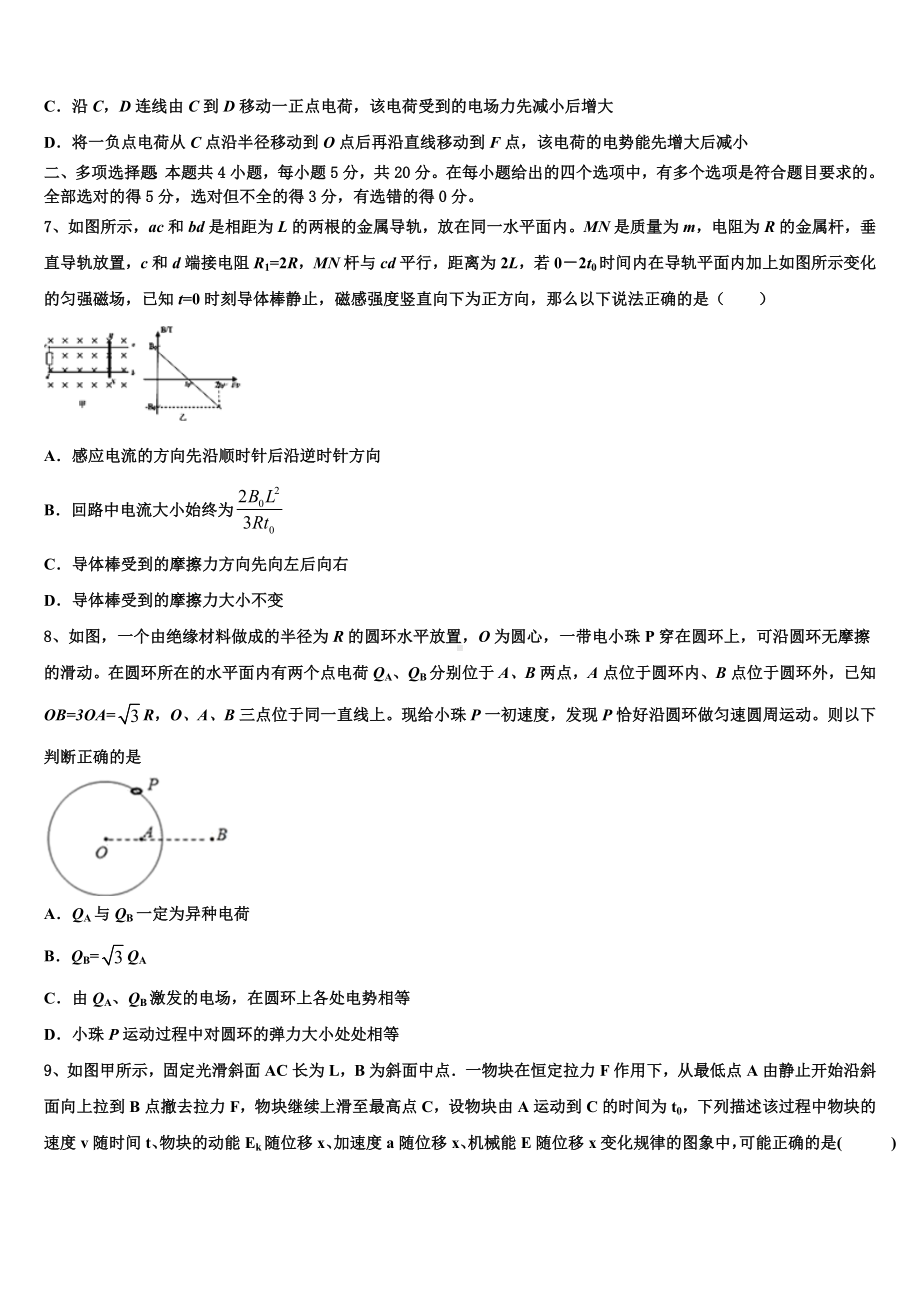 2022-2023学年广东省郁南县连滩中学高三第三次教学质量检测试题物理试题.doc_第3页