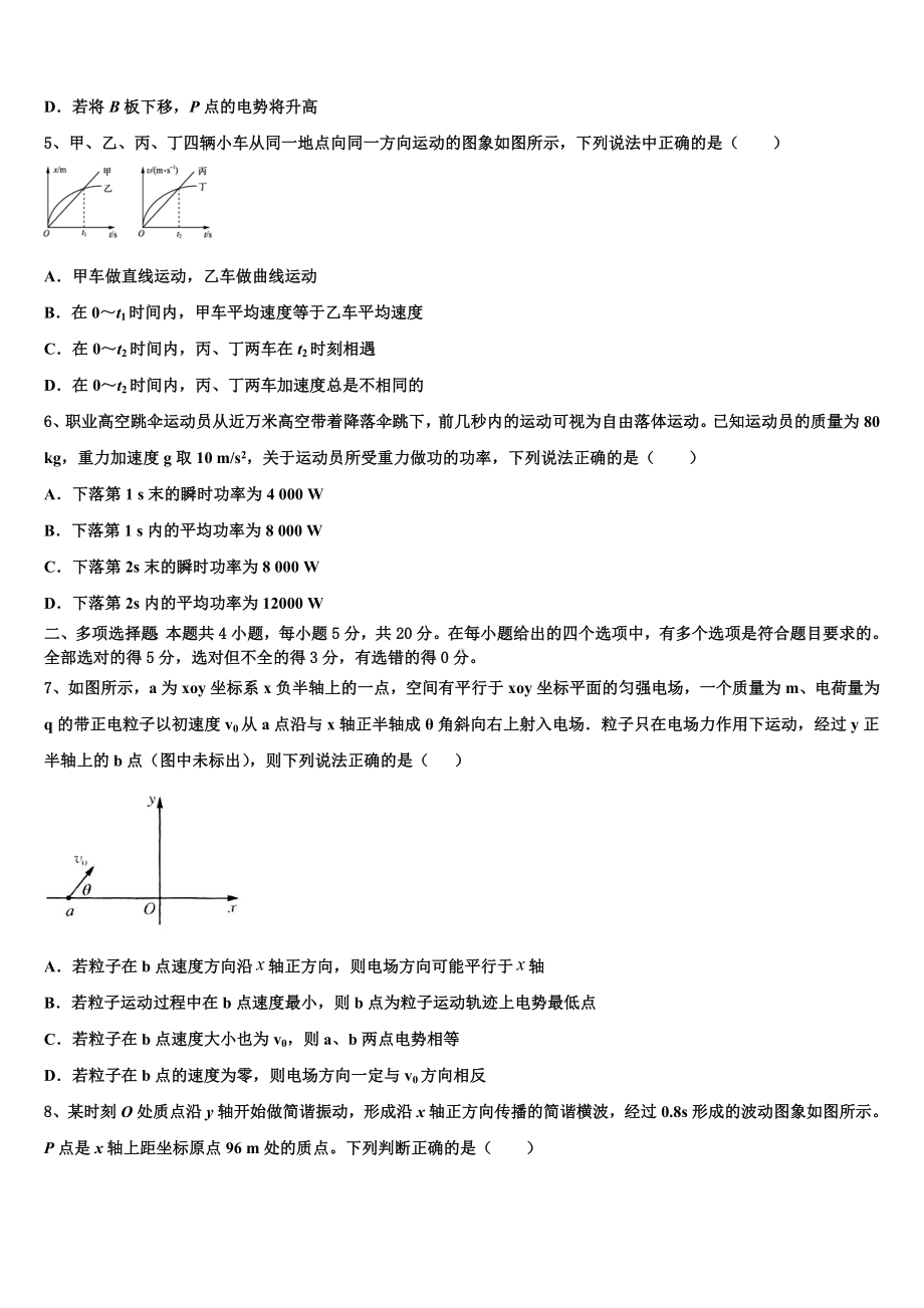 2022-2023学年河南平顶山舞钢一高高三下学期第二学段考试物理试题试卷.doc_第2页