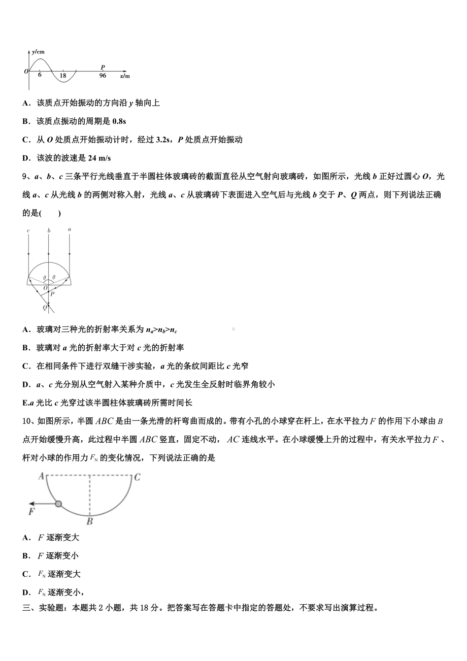 2022-2023学年河南平顶山舞钢一高高三下学期第二学段考试物理试题试卷.doc_第3页