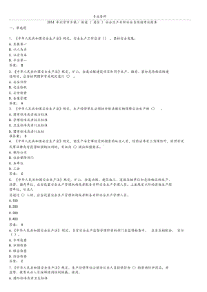 )安全生产专职安全员岗前考试题库完整.docx