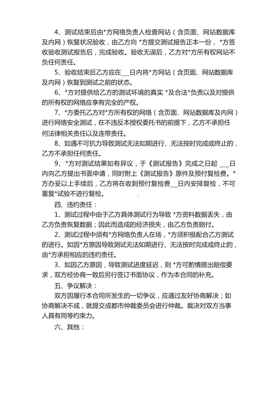 网络安全测试授权委托书.docx_第2页