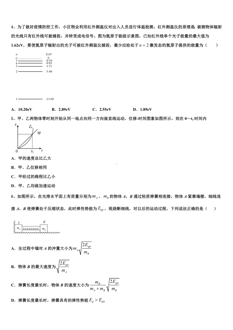 2023届湖北省八校高三第一次质检物理试题试卷.doc_第2页