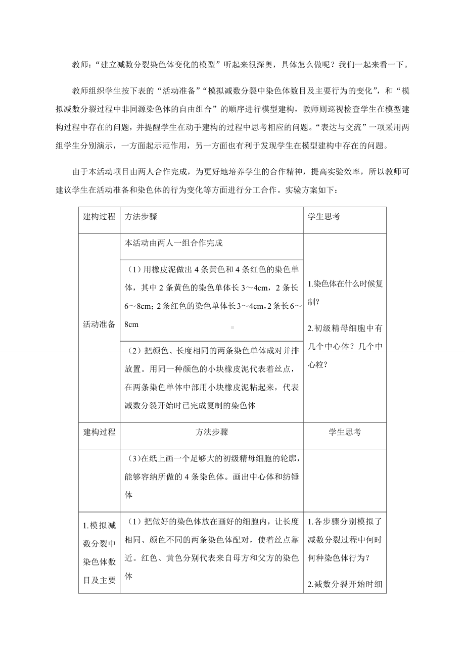 2.1.2-受精作用-人教版高中生物必修二获奖教案.docx_第3页