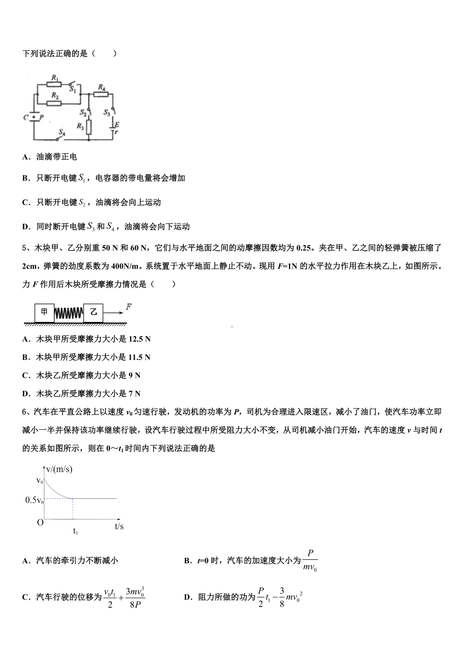 2022-2023学年河南周口市川汇区高三下学期第9周周考物理试题.doc_第2页