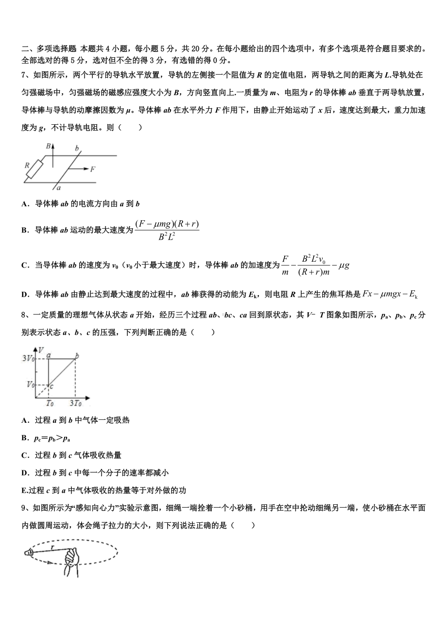 2022-2023学年河南周口市川汇区高三下学期第9周周考物理试题.doc_第3页