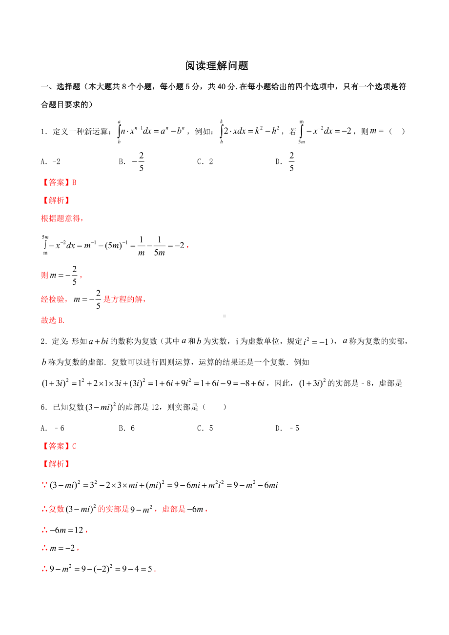 2021中考数学冲刺专题训练阅读理解问题含解析.doc_第1页