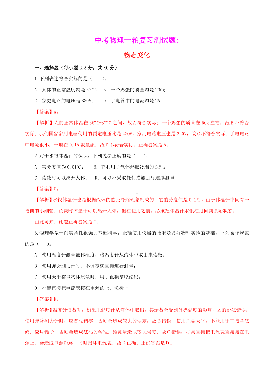 2021年中考物理一轮复习测试题物态变化含解析.doc_第1页