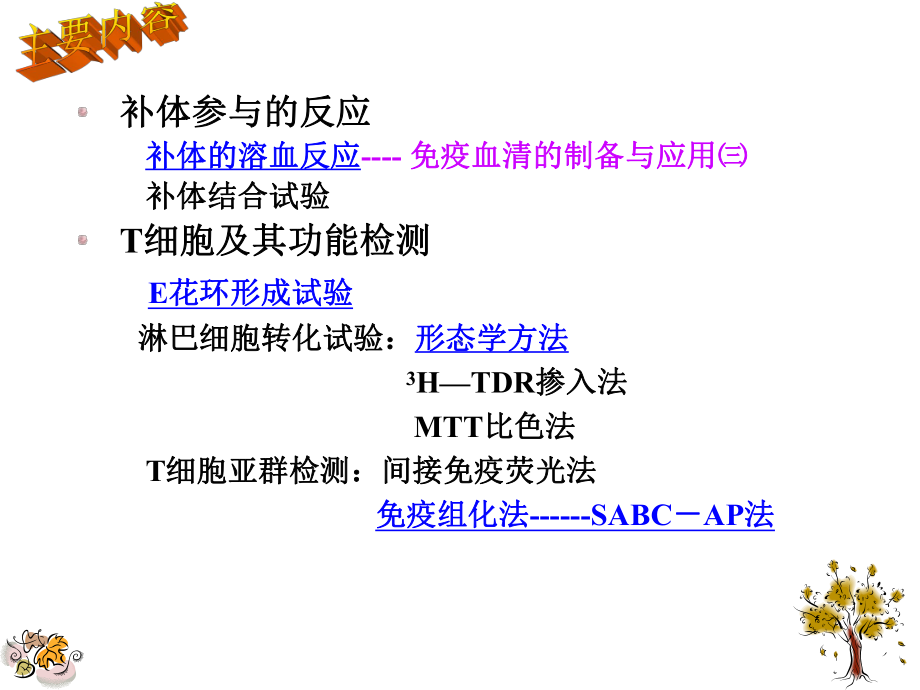 补体参与的反应.ppt_第2页