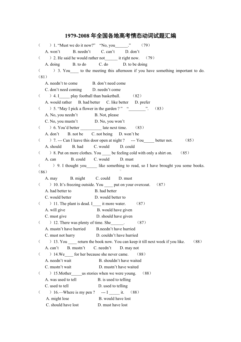 1979-全国各地高考英语情态动词试题汇编.doc_第1页