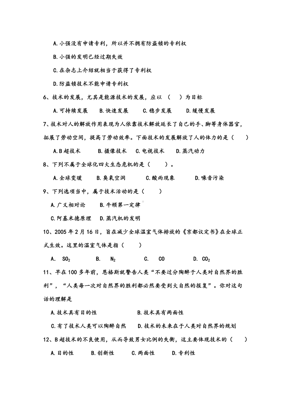 2021-2022年高一通用技术-期中试题及答案.doc_第2页