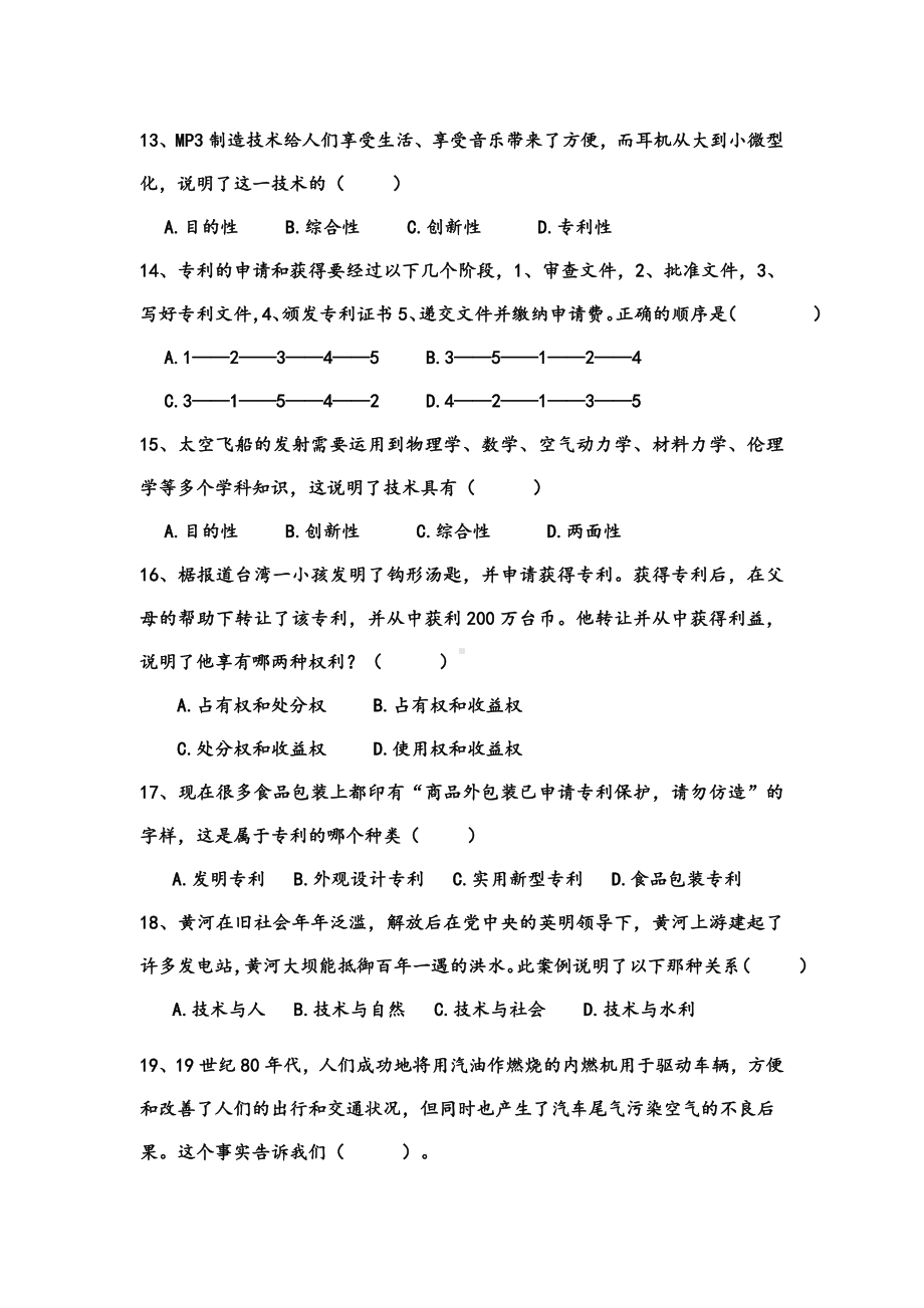 2021-2022年高一通用技术-期中试题及答案.doc_第3页