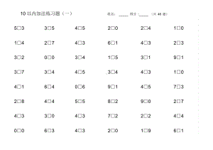 10以内比大小练习题1.docx