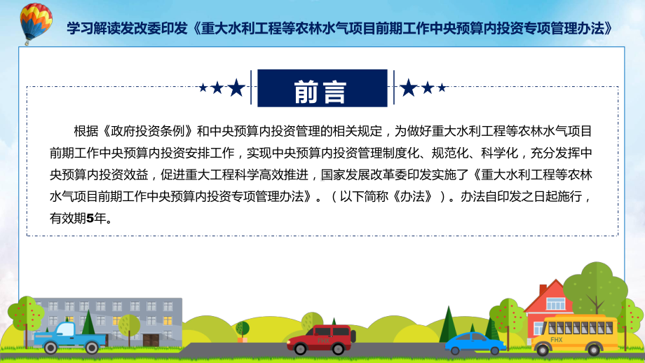 学习解读2023年重大水利工程等农林水气项目前期工作中央预算内投资专项管理办法PPT课件.pptx_第2页