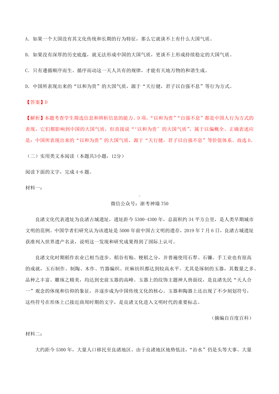 2021届云南省高三语文一轮复习检测卷(五)(解析版).docx_第3页