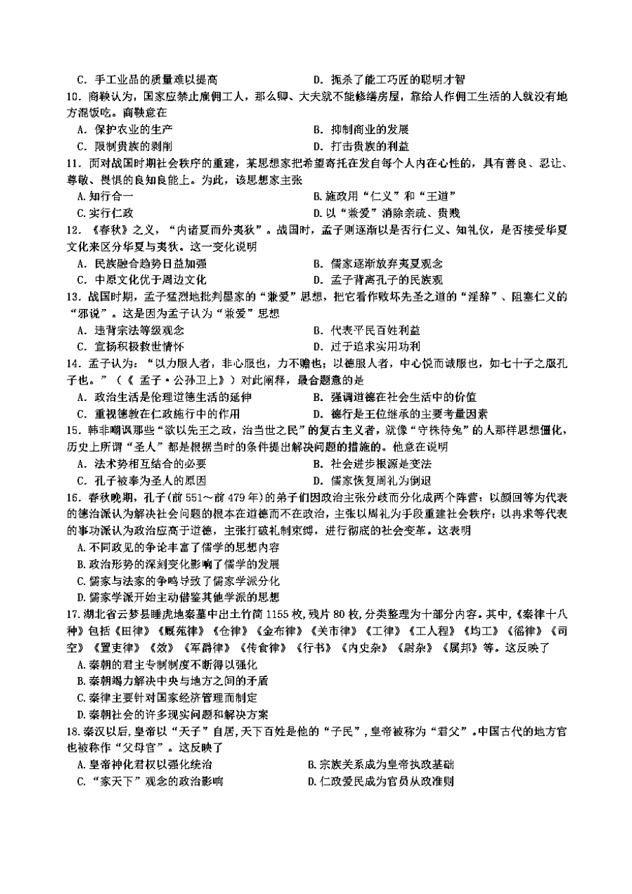 2021届高三上学期第一次月考历史试题(含答案和解析).docx_第2页