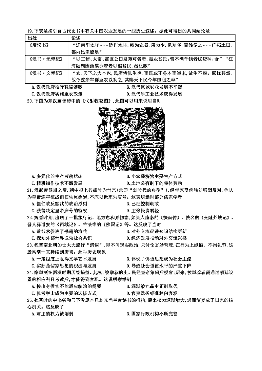 2021届高三上学期第一次月考历史试题(含答案和解析).docx_第3页