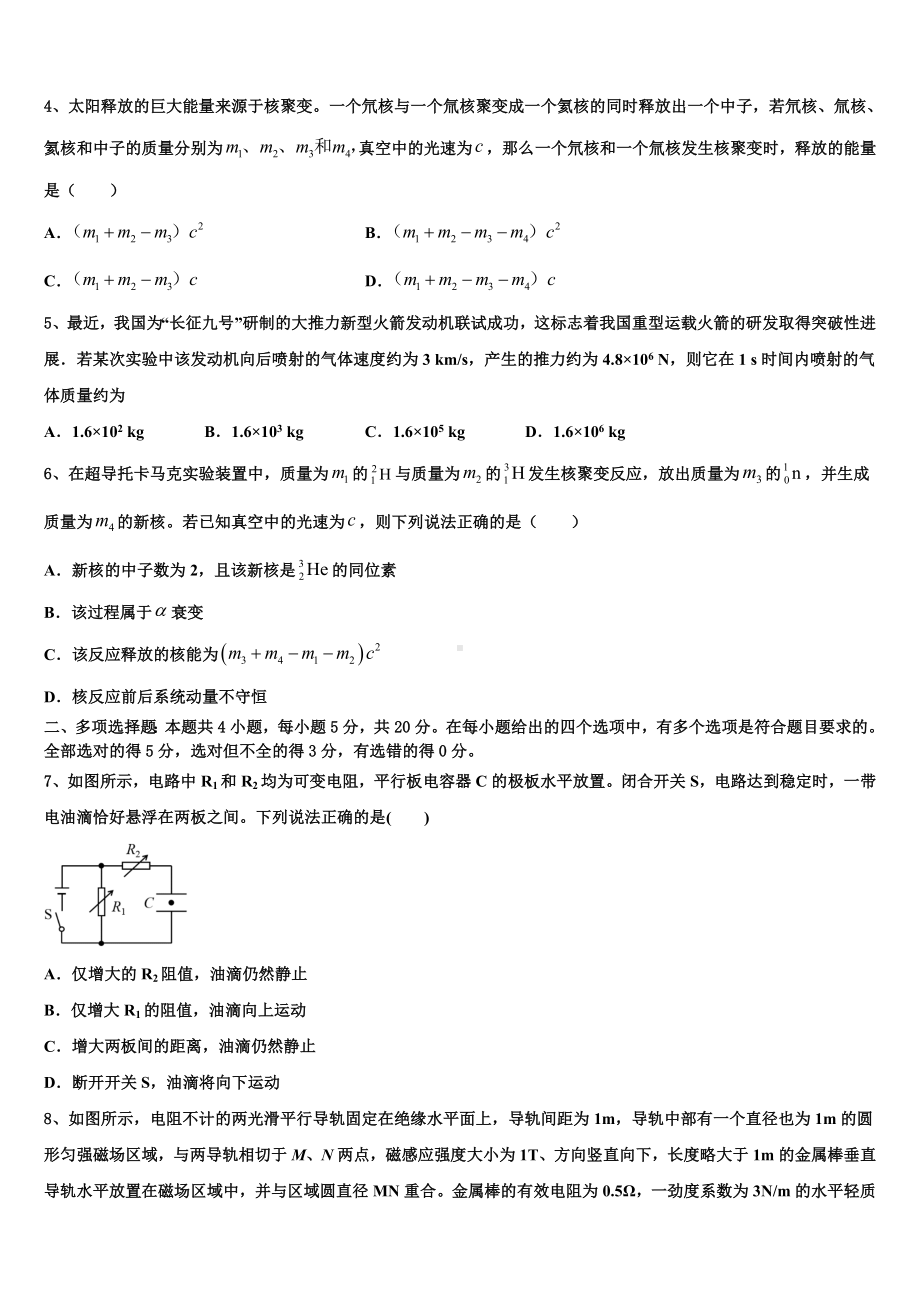 2022-2023学年辽宁省葫芦岛协作校高三第三次诊断性考试物理试题试卷.doc_第2页