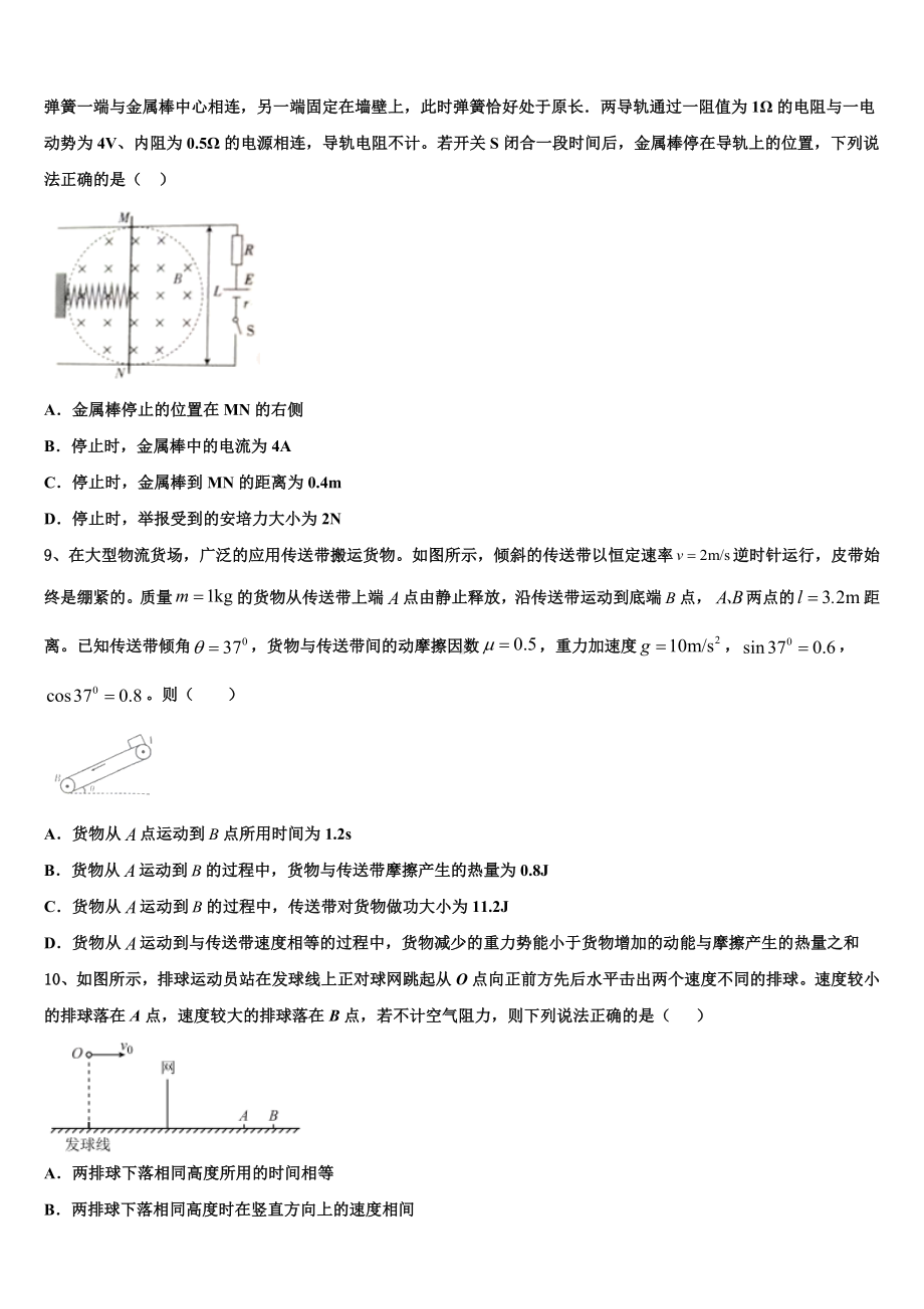 2022-2023学年辽宁省葫芦岛协作校高三第三次诊断性考试物理试题试卷.doc_第3页