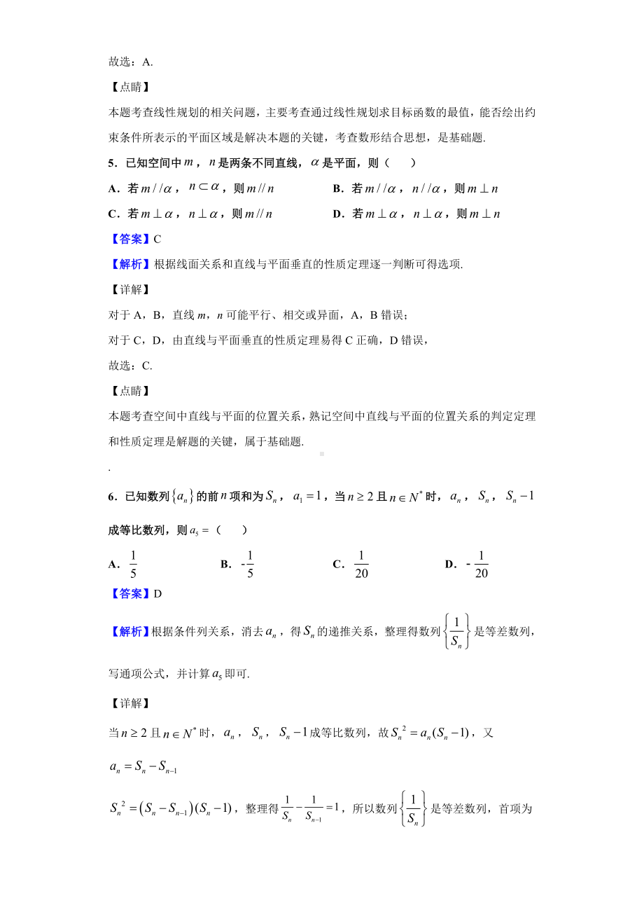 2021届浙江省名校联盟高三上学期第一次联考数学试题(解析版).doc_第3页