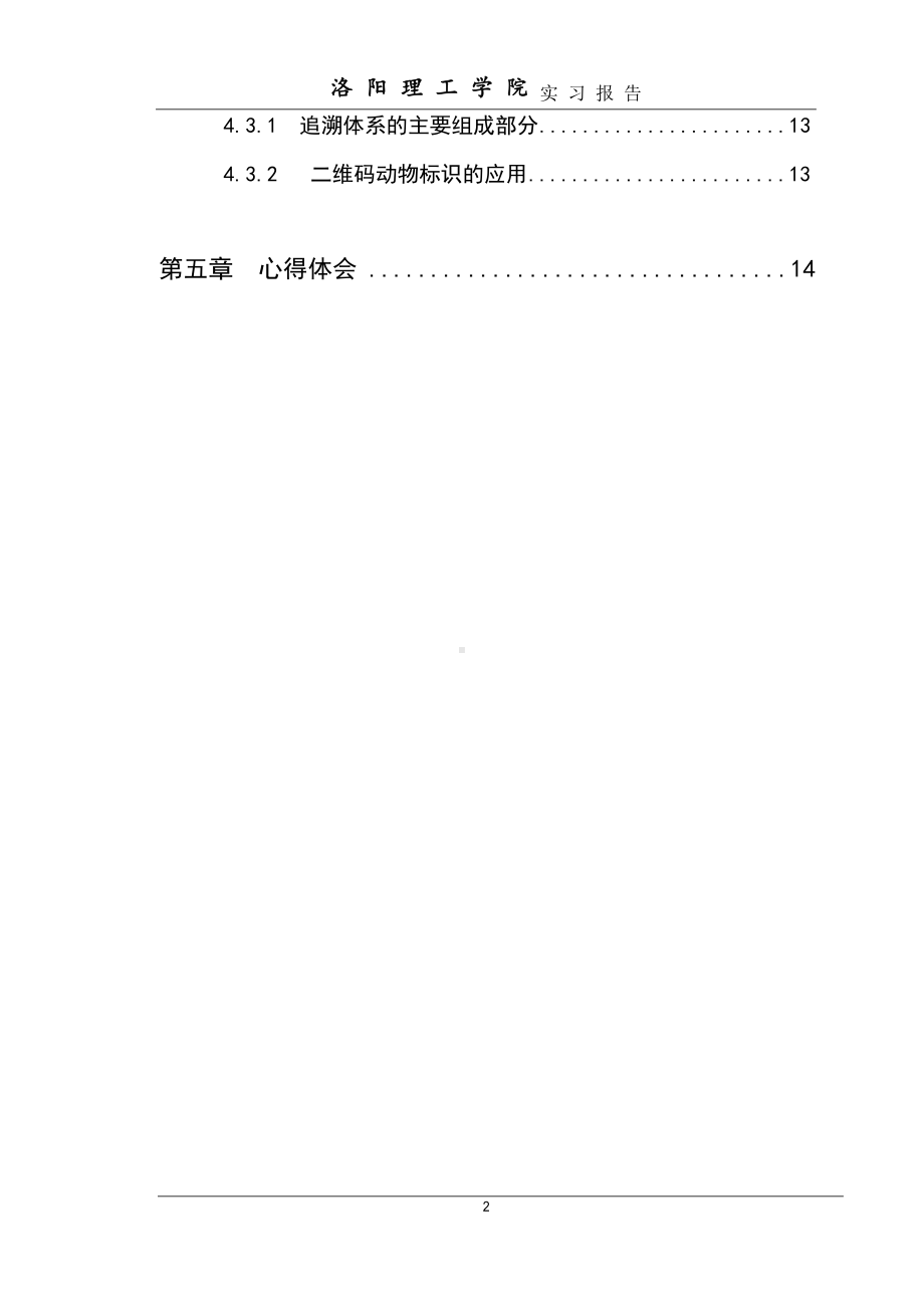 物联网认识实习报告.docx_第2页