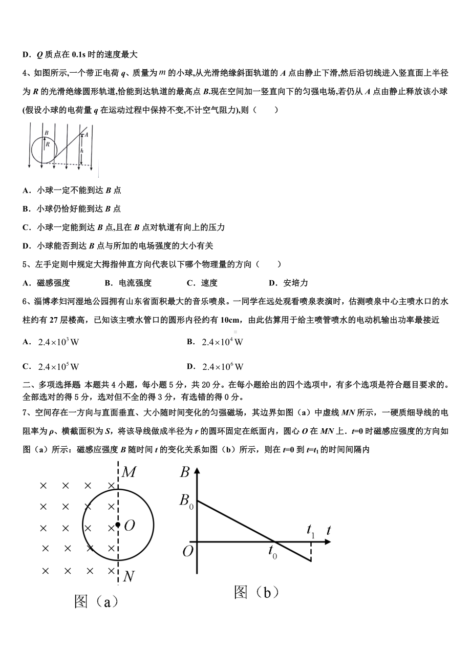 2023届贵州省百所学校高三下学期4月份测试物理试题试卷.doc_第2页