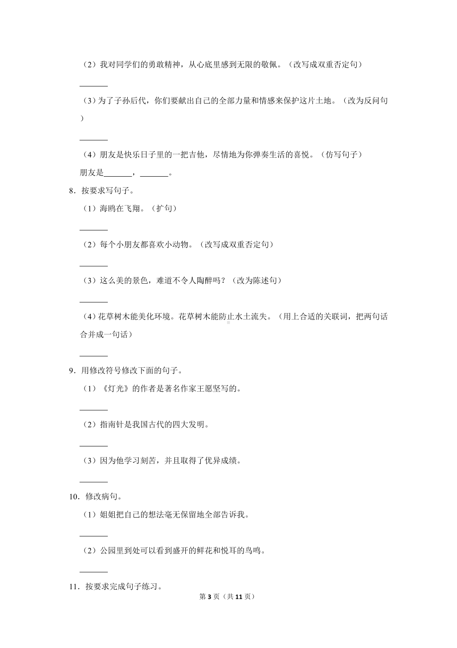 （部）统编版六年级下册《语文》小学句子练习检测卷（有答案）.doc_第3页