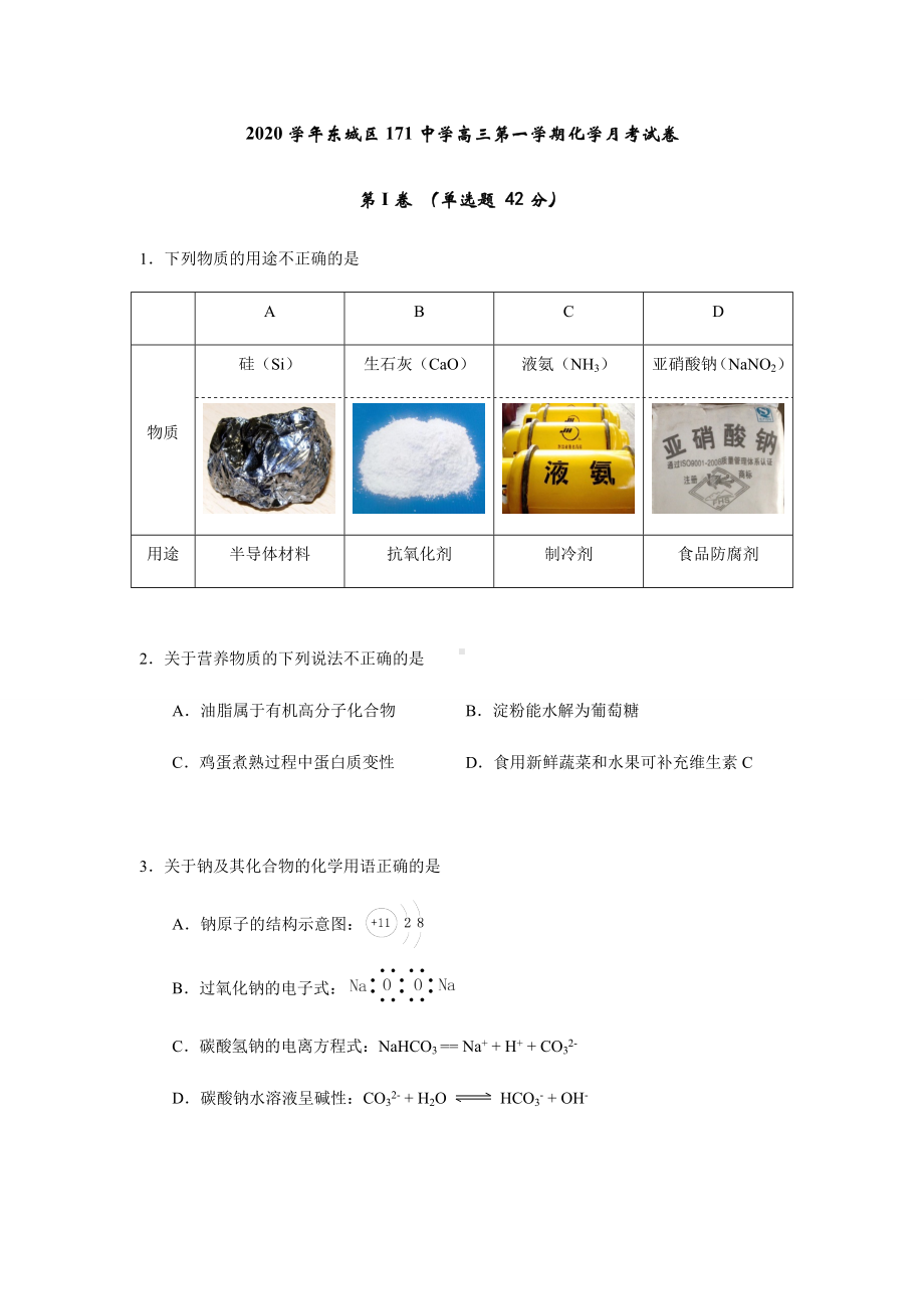 2021届高三上学期10月月考化学试题含答案.docx_第1页