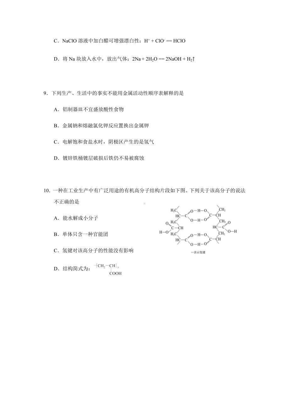 2021届高三上学期10月月考化学试题含答案.docx_第3页