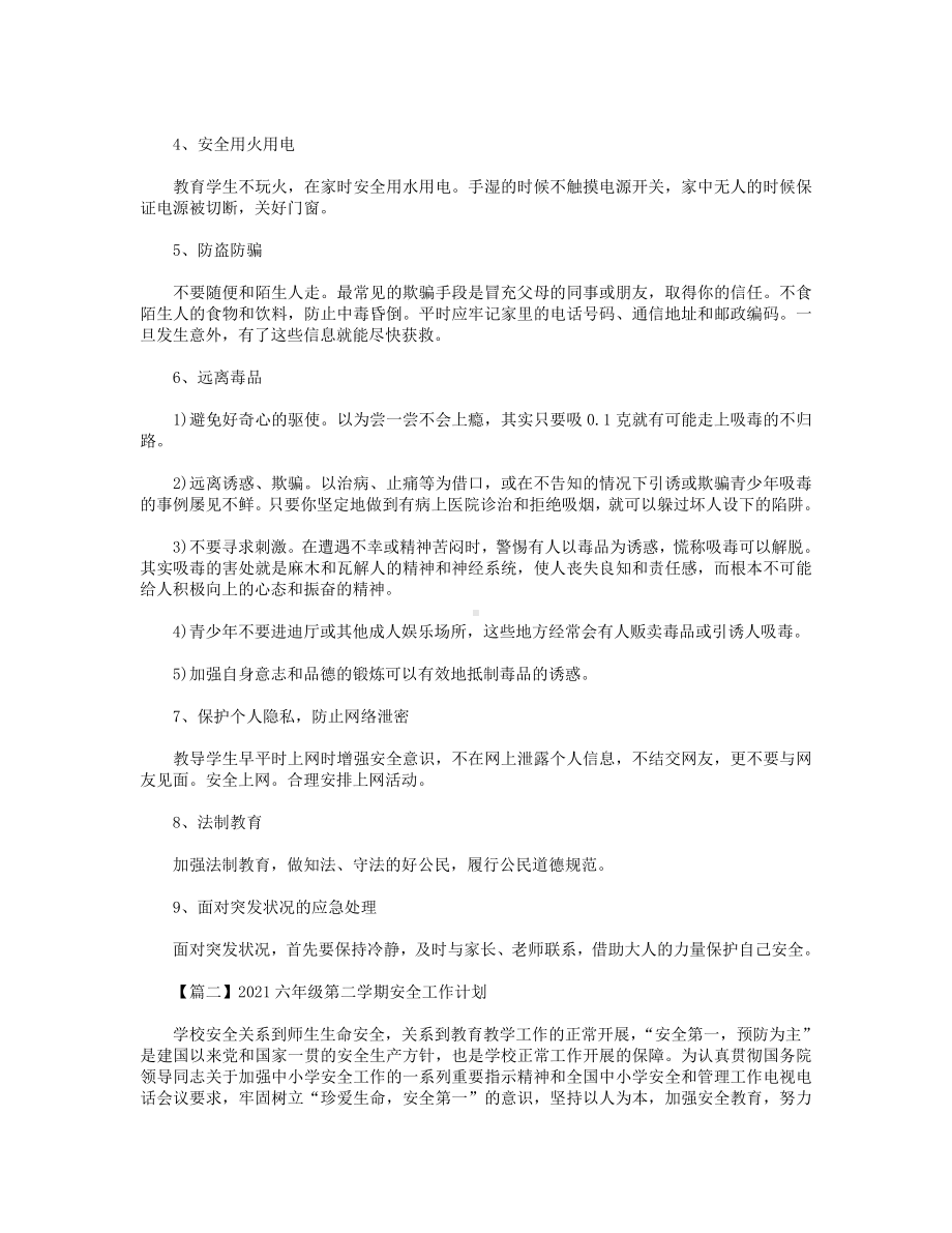 2021六年级第二学期安全工作计划（3篇）.doc_第2页