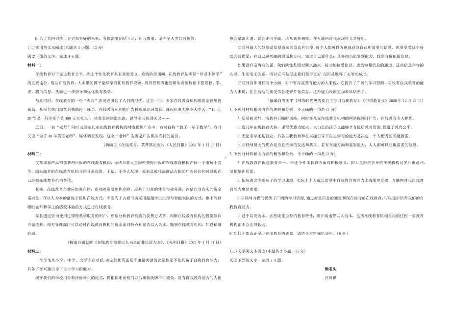 2021届陕西省宝鸡市高考模拟检测(二)语文.docx_第2页