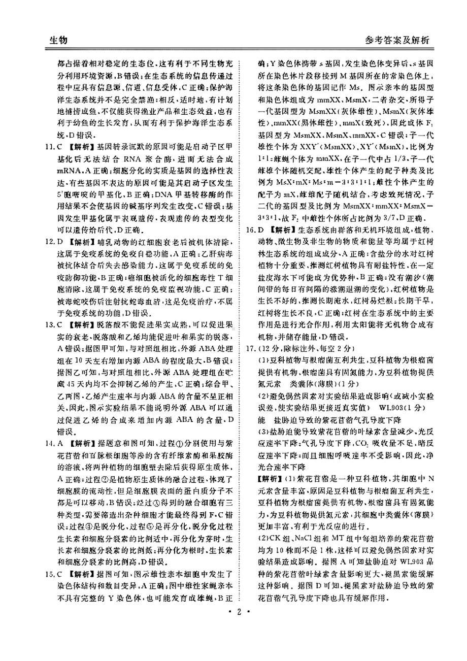 广东省普通高中2023届学业水平选择性模拟考试（二）生物答案.pdf_第2页