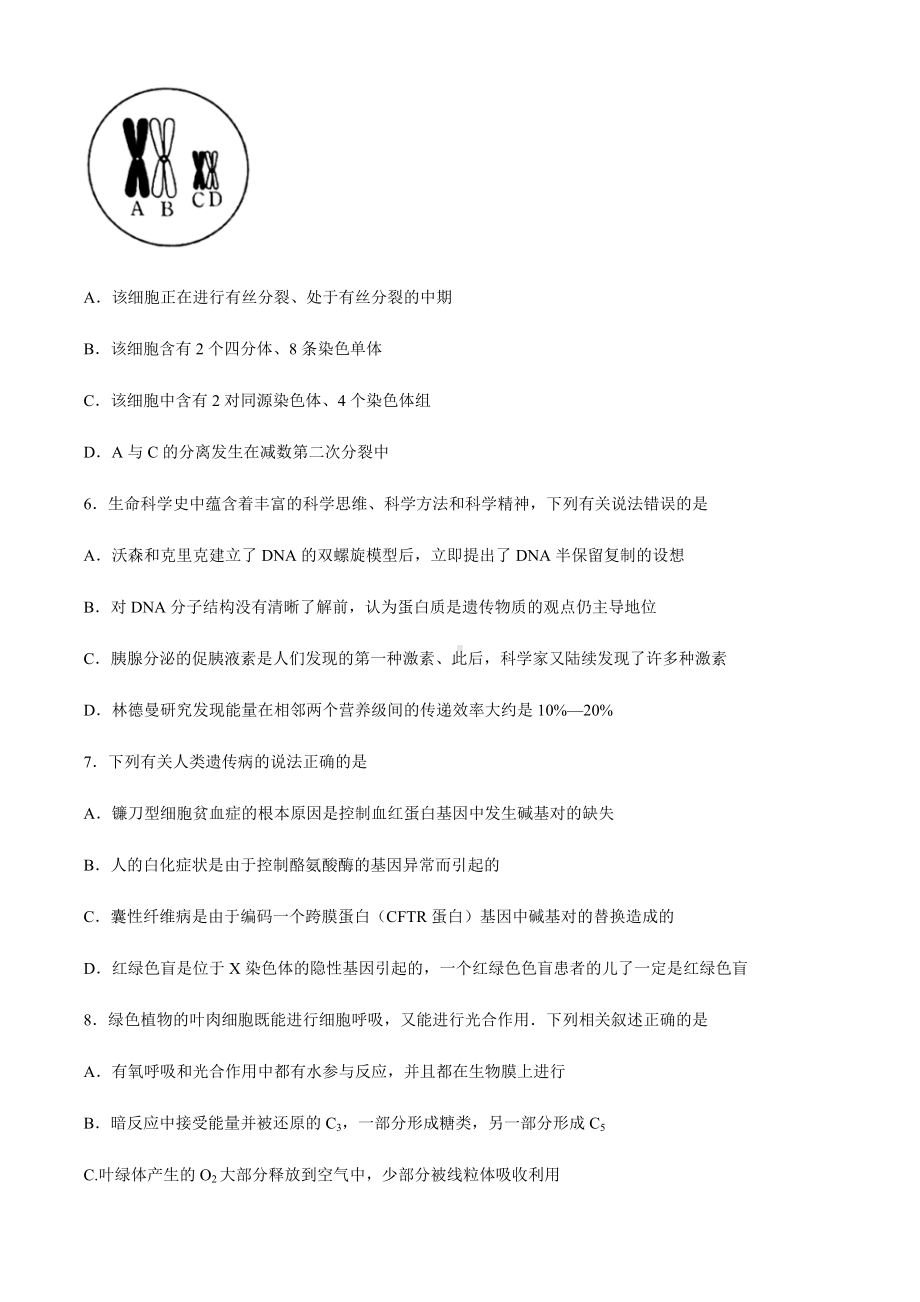 2021届广东省汕头市高三下学期普通高考第一次模拟考试生物试题.docx_第3页