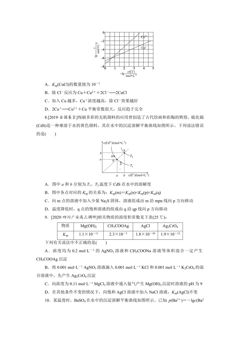 2021届高考化学一轮复习难溶电解质的沉淀溶解平衡高效专练.doc_第3页