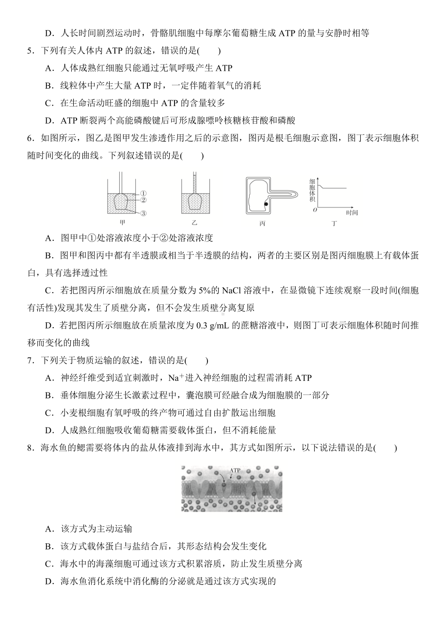 2021届新高考生物总复习单元巩固练-细胞代谢.doc_第2页